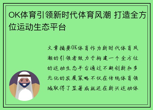 OK体育引领新时代体育风潮 打造全方位运动生态平台