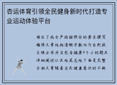 杏运体育引领全民健身新时代打造专业运动体验平台