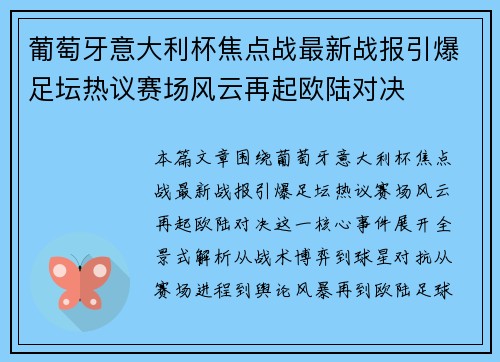 葡萄牙意大利杯焦点战最新战报引爆足坛热议赛场风云再起欧陆对决 葡萄牙意大利杯焦点战最新战报引爆足坛热议赛场风云再起欧陆对决