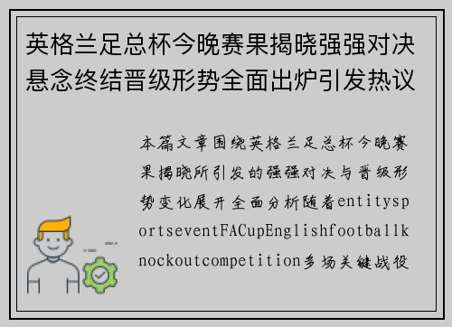 英格兰足总杯今晚赛果揭晓强强对决悬念终结晋级形势全面出炉引发热议 英格兰足总杯今晚赛果揭晓强强对决悬念终结晋级形势全面出炉引发热议