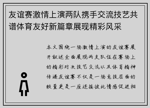 友谊赛激情上演两队携手交流技艺共谱体育友好新篇章展现精彩风采